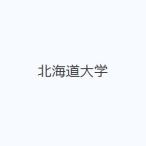 北海道大学
