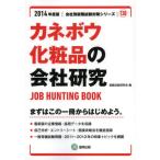 ͥܥʤβҸ JOB HUNTING BOOK 2014ǯ