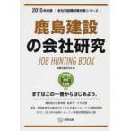ߤβҸ JOB HUNTING BOOK 2015ǯ