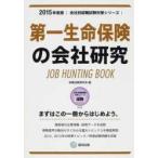 ’15 第一生命保険の会社研究