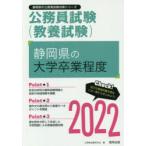 ’22 静岡県の大学卒業程度
