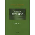 Northcottイデアル論入門