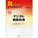 Rで学ぶデータサイエンス 11