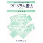 プログラム書法