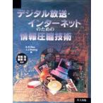  цифровое вещание * интернет поэтому. информация компрессия технология 