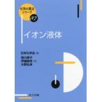 イオン液体