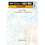 基礎教育コンピュータ設計・製図 2
