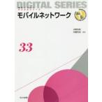 モバイルネットワーク