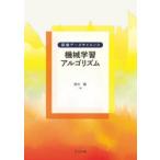 機械学習アルゴリズム