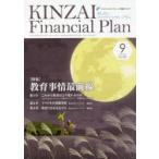 KINZAI Financial Plan No.391(2017.9)