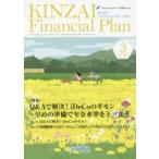 KINZAI Financial Plan No.397(2018.3)