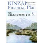 KINZAI Financial Plan NO.448(2022.6)