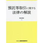  депозит и т.п. сделка имеющий отношение закон. описание 