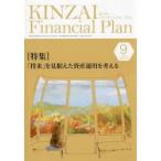 KINZAI Financial Plan No.475(2024 год 9 месяц номер )