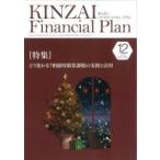KINZAI Financial Plan No.478(2024 год 12 месяц номер )