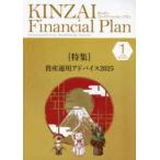 KINZAI Financial Plan No.479(2025 год 1 месяц номер )