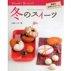 冬のスイーツ