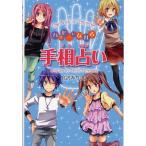  happy .... линии руки предсказание 