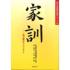 家訓 我が家のマニフェスト