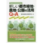  новый город зеленый земля * сельское хозяйство земля * парк. практическое применение Q&A