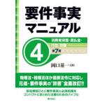 要件事実マニュアル 4