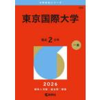  Tokyo международный университет 2026 год версия 