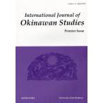 IJOS International Journal of Okinawan Studies Vol.1Premier Issue（2010March）