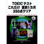TOEIC тест только это непосредственно перед 1 месяцы 350 пункт прозрачный 