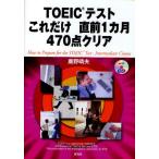 TOEIC тест только это непосредственно перед 1 месяцы 470 пункт прозрачный 