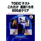TOEIC тест только это непосредственно перед 1 месяцы 600 пункт прозрачный 