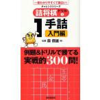 . shogi дрель самый легко понять . поверхность белый! 1