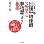 2014年日経平均株価3万円は夢物語では