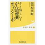 今こそ知りたい!がん治療薬オプジーボ