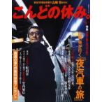 こんどの休み。 4