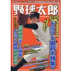 野球太郎 No.012