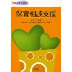 保育相談支援