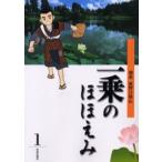 一乗のほほえみ 開祖庭野日敬伝 1