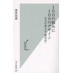 100の悩みに100のデザイン 自分を変える「解決法」