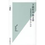 下流社会 第2章