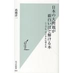 日本の大問題が面白いほど解ける本 シンプル・ロジカルに考える