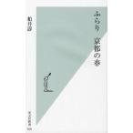 ふらり京都の春