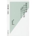 会社の中はジレンマだらけ 現場マネジャー「決断」のトレーニング