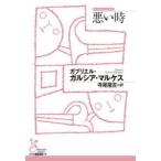 悪い時