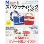 ショッピングズパゲッティ MartズパゲッティバッグBOOK 2