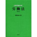 労働法