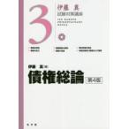 債権総論