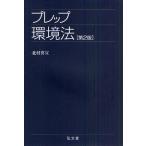  pre p окружающая среда закон 