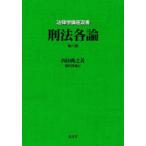 刑法各論