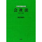 会社法