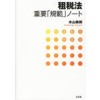 . налог закон важное [..] Note 